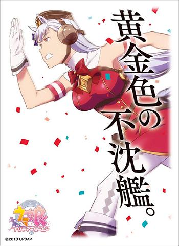 Uma Musume: Pretty Derby Gold Ship Character Sleeves EN-624