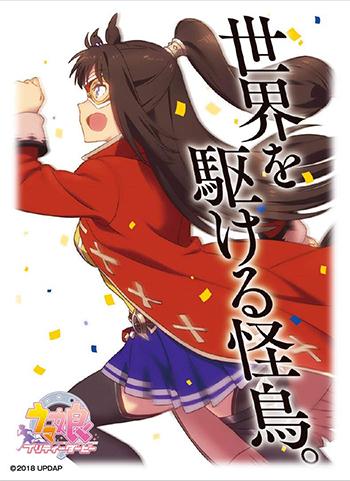 Uma Musume: Pretty Derby El Condor Pasa Character Sleeves EN-626