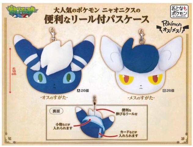 Pokemon Meowstic Male / Female 4" Character Retractable Reel Plush Pass Case Pouch